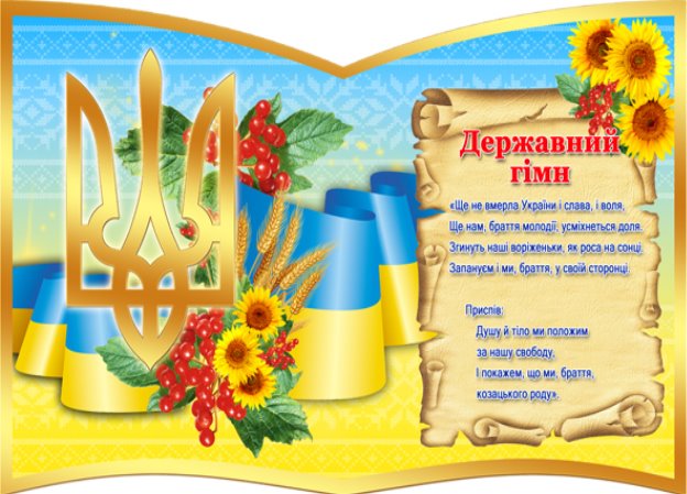 Картинки по запросу малюнок символи україни для дітей